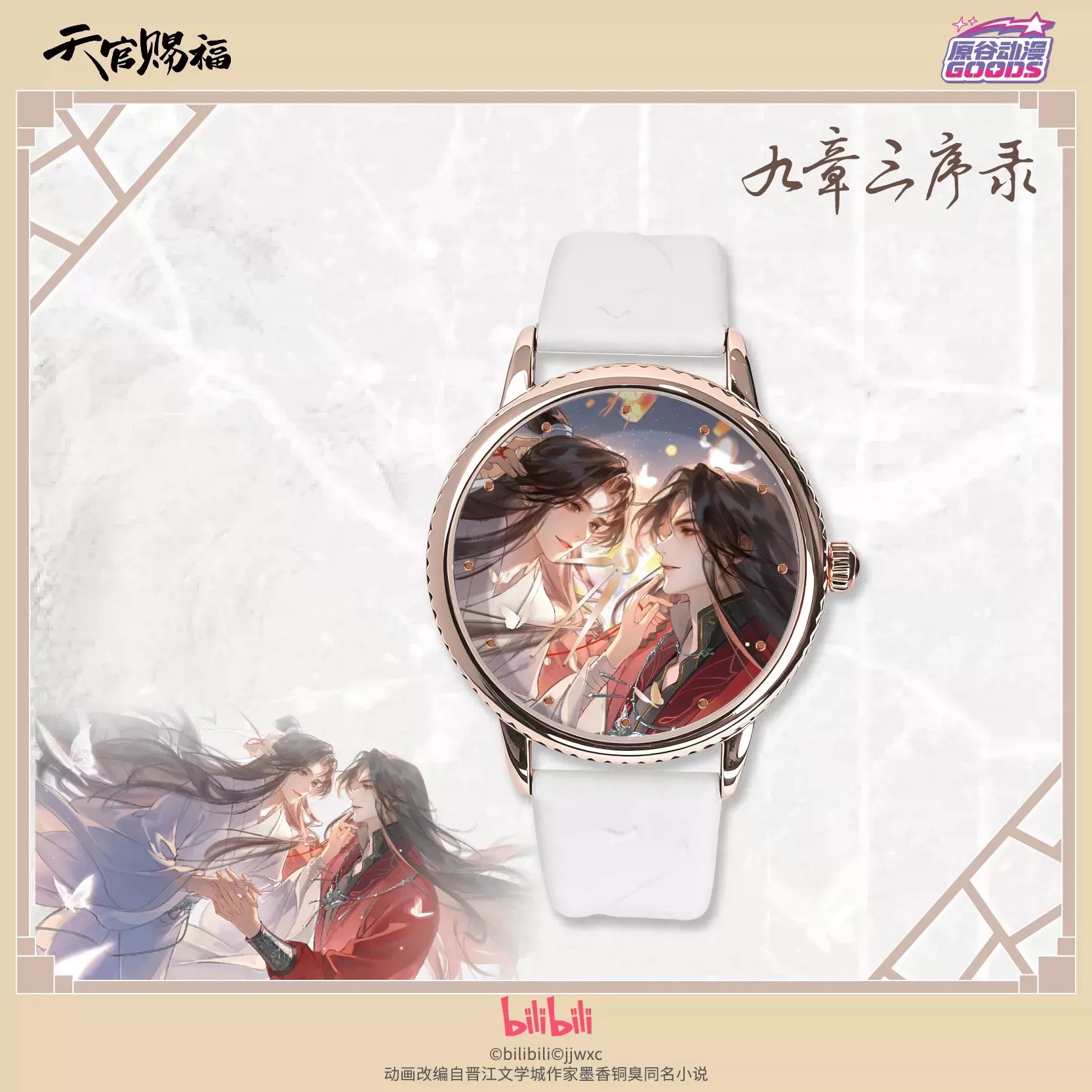 Jam Tangan Anime TGCF Tian Gua - Watch Accessories ulasan dan harga